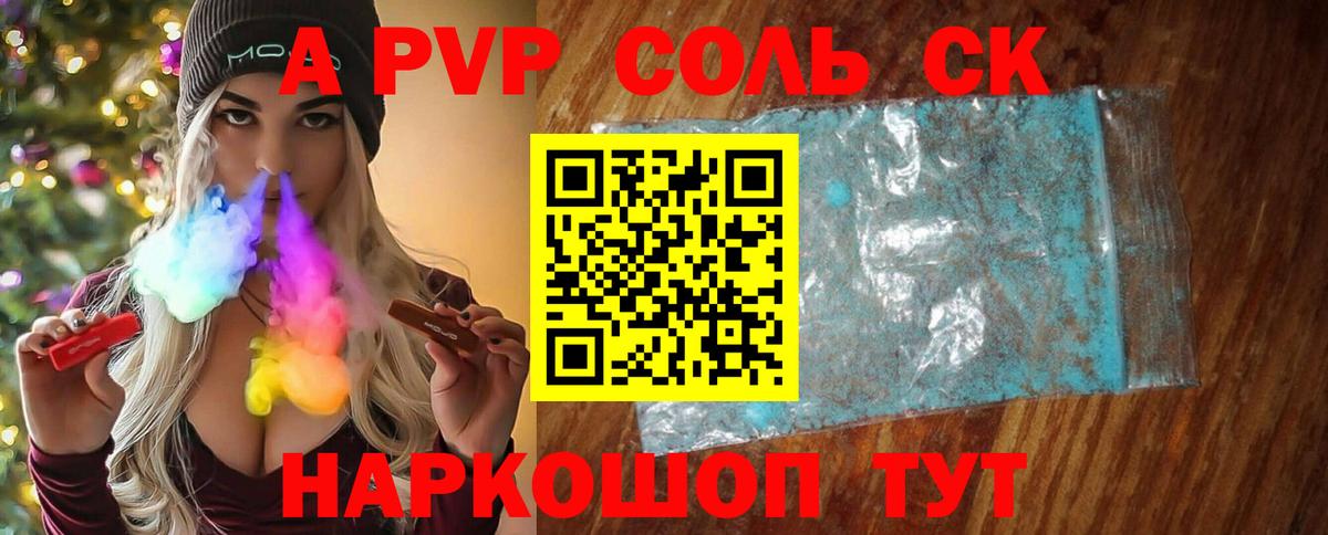 Alpha-PVP Соль Махачкала