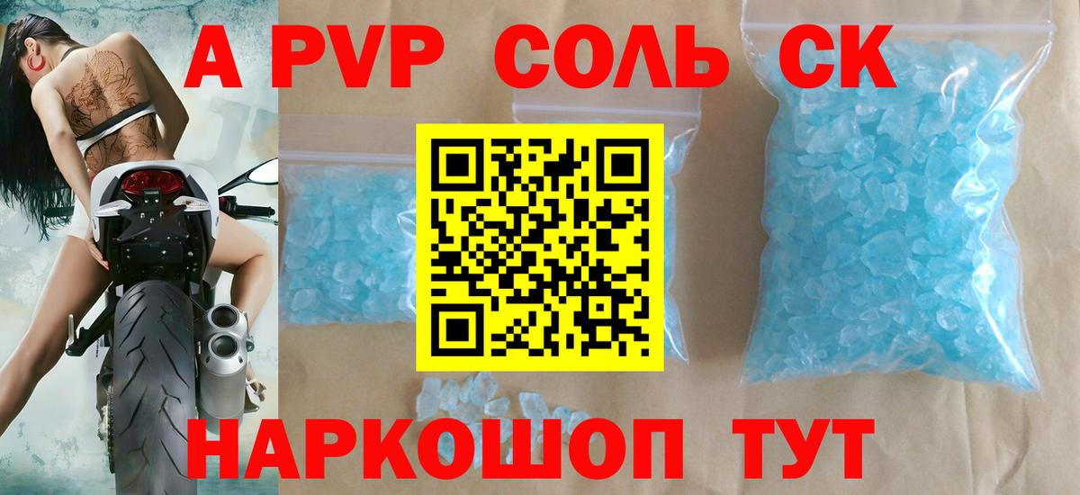 APVP СК  Альфа ПВП СК  Альфа ПВП  Махачкала  Alfa_PVP кристаллы  Вход с VPN 