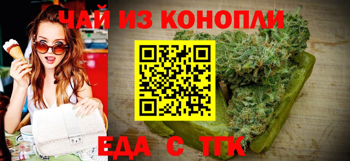 Еда ТГК марихуана  Вход с VPN  Махачкала 