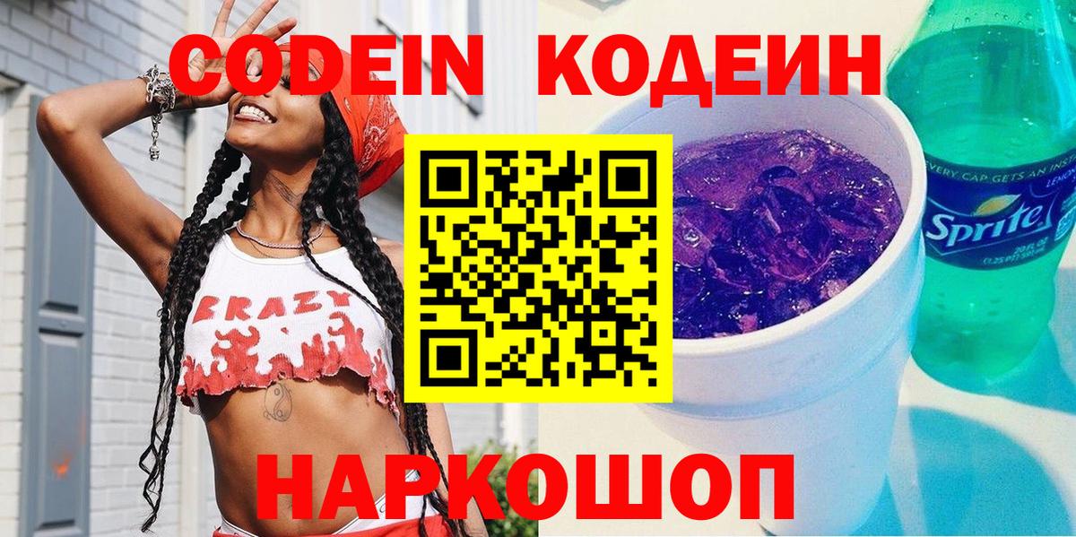 Codein Purple Drank  Вход с VPN  Махачкала  Codein Purple Drank 