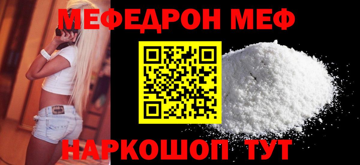 МЕФ mephedrone  МЯУ-МЯУ  Махачкала  Вход с VPN  МЯУ-МЯУ mephedrone 