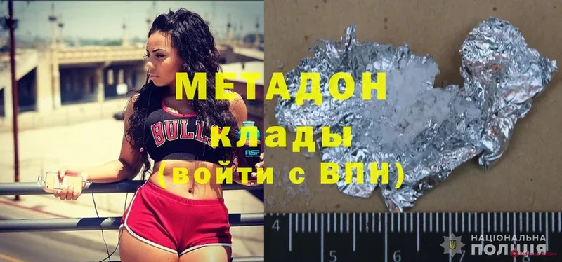 Метадон methadone Махачкала