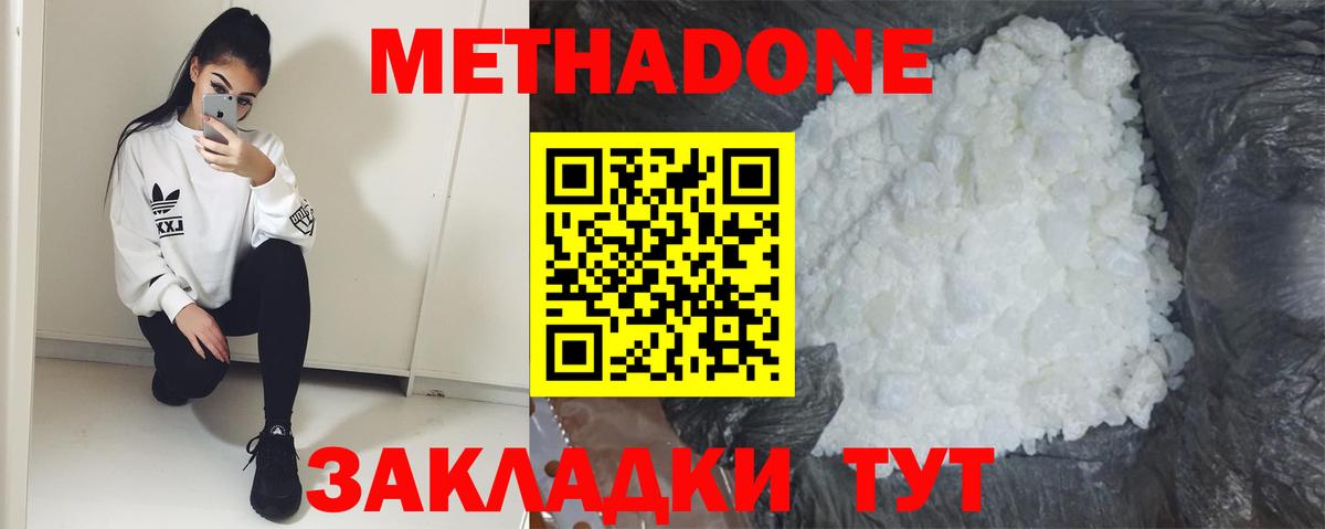 Махачкала  Метадон белоснежный  Вход с VPN  МЕТАДОН methadone 