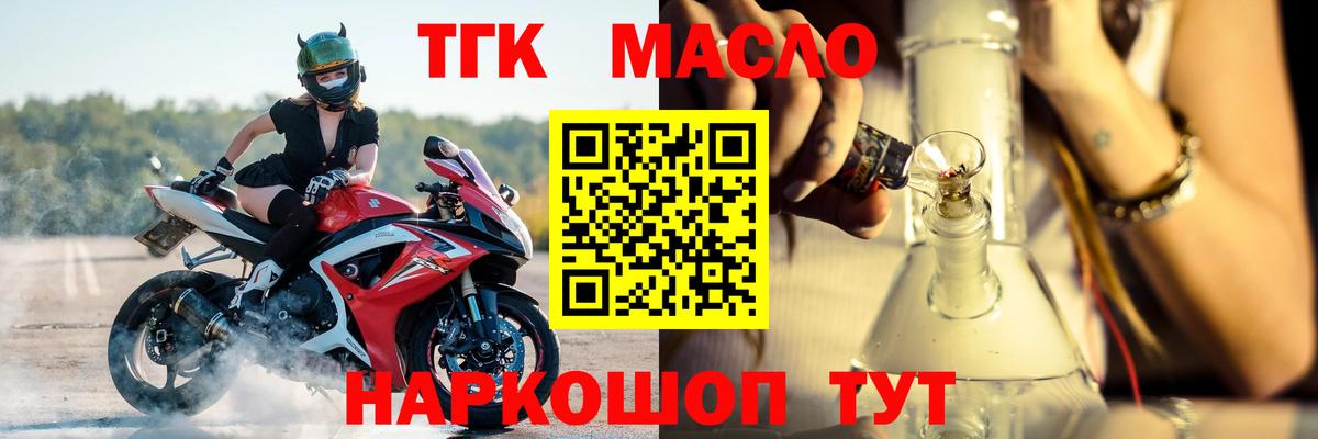 ТГК жижа  Вход с VPN  Махачкала 